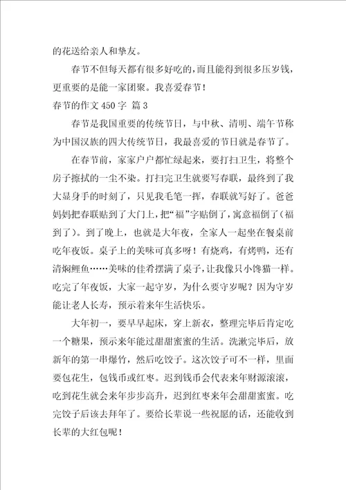 春节的作文450字