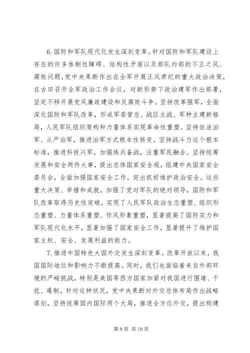 学习贯彻落实党的十九大精神专题辅导报告讲稿 (2).docx