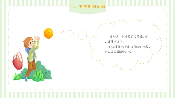 可爱卡通儿童情绪管理