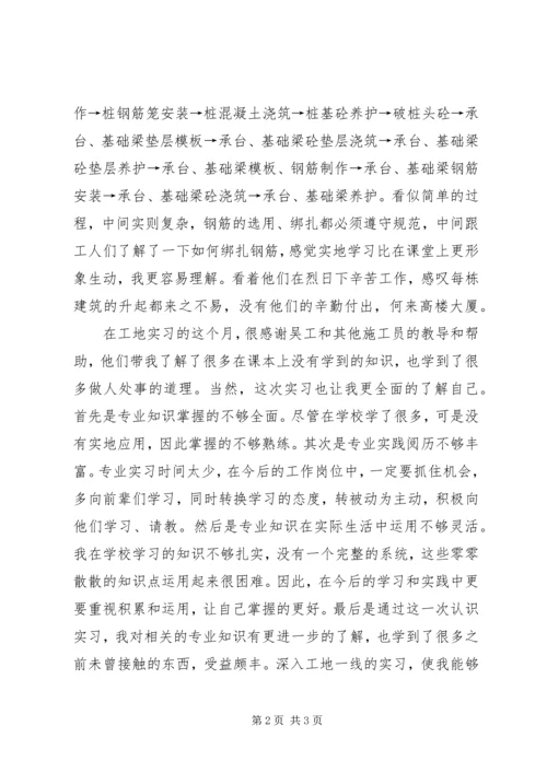 基础工程学习心得 (4).docx