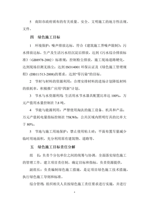 博物馆、图书馆项目建设工程绿色施工管理体系、制度和目标.docx