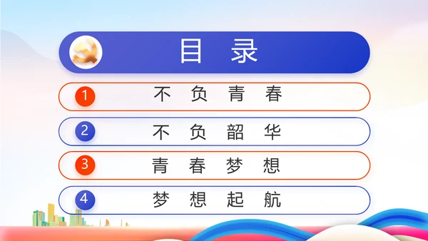 青春永向党逐梦新时代共青团PPT