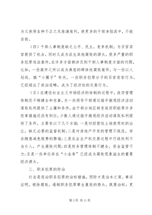 学习《栾庆伟案件警示录》心得体会 (3).docx