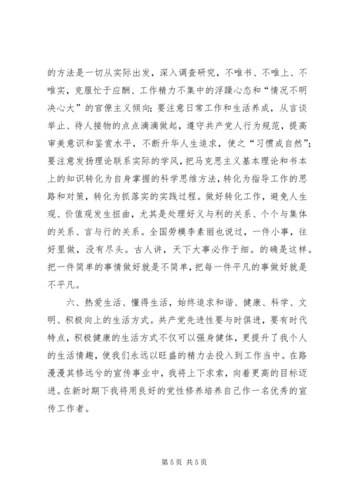 新时期宣传工作者如何加强党性修养 (4).docx