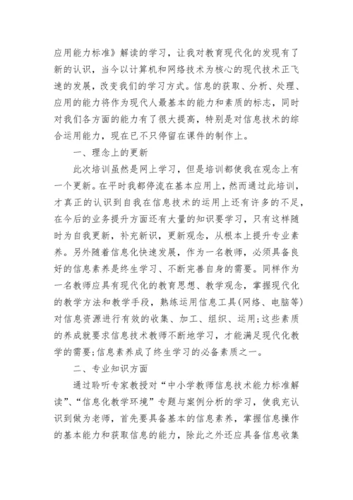 2022教师信息技术应用能力提升培训总结.docx