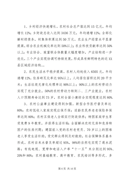 社会主义新农村建设十一五规划.docx