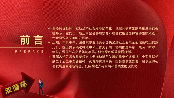 持续扩大对内对外开放打造国内国际双循环市场经营便利地专题党课PPT