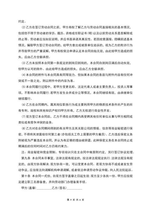 无固定期限的劳动合同范文.docx