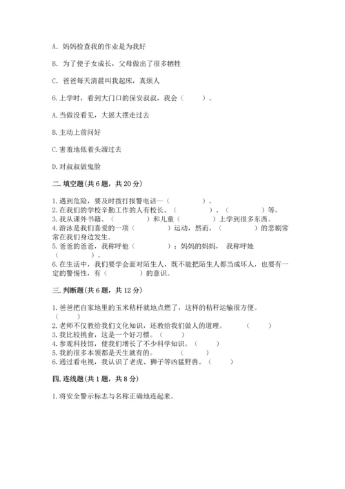 部编版三年级上册道德与法治期末测试卷（完整版）.docx