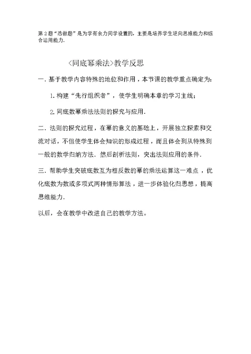 《同底数幂的乘法》教学设计[2]