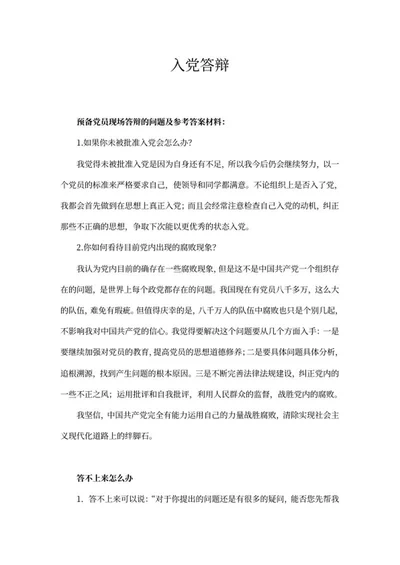 预备党员入党答辩word模板