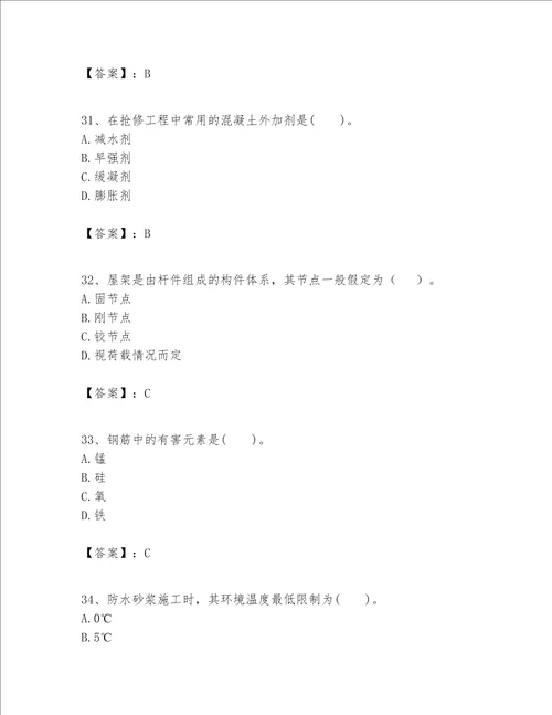 一级建造师之一建建筑工程实务题库及参考答案新