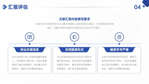 蓝色简约风学术性研究文献汇报PPT模板
