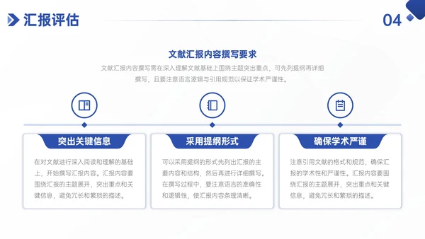 蓝色简约风学术性研究文献汇报PPT模板