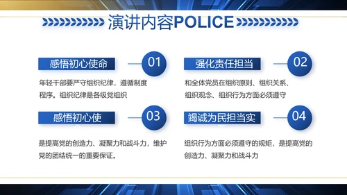 科技强警公安警察工作总结动态PPT