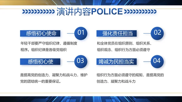 科技强警公安警察工作总结动态PPT
