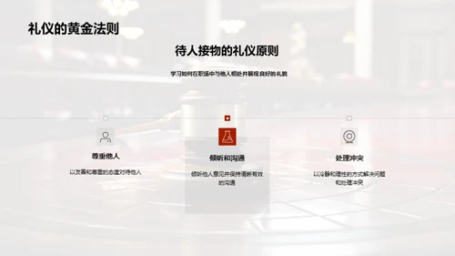 法律业商务礼仪探析