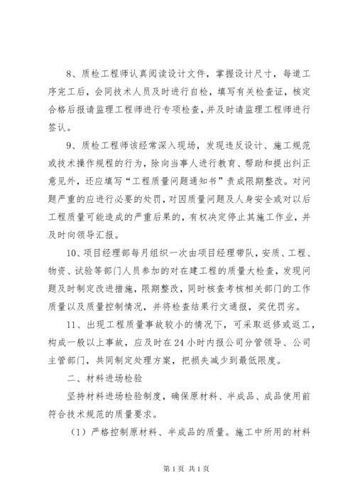 工程质量检验制度_1.docx