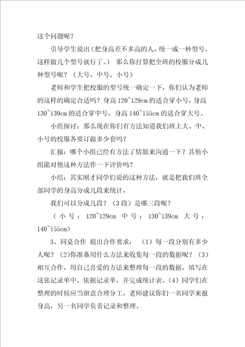 2022二年级数学统计说课稿