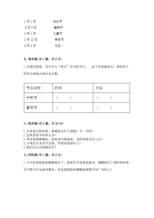 部编版二年级上册道德与法治期中测试卷附完整答案（名师系列）.docx