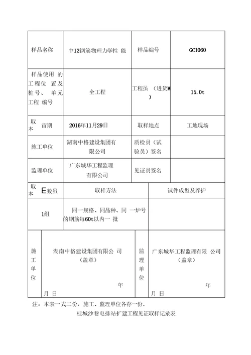 2、钢筋见证取样记录表