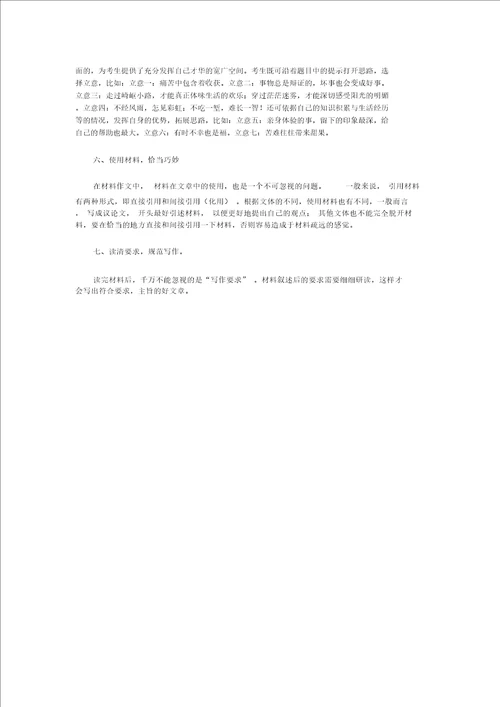 如何写好初中材料作文