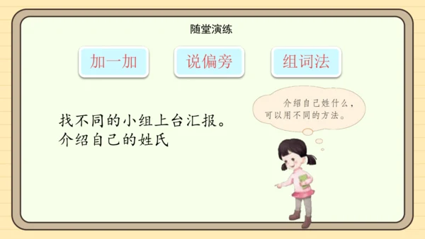 识字2 姓氏歌（课件）