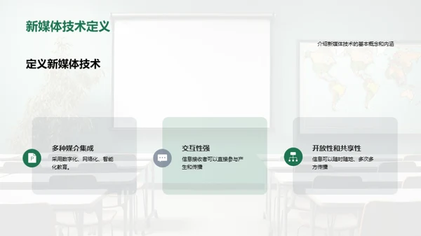 使用新媒体提升大学教育质量