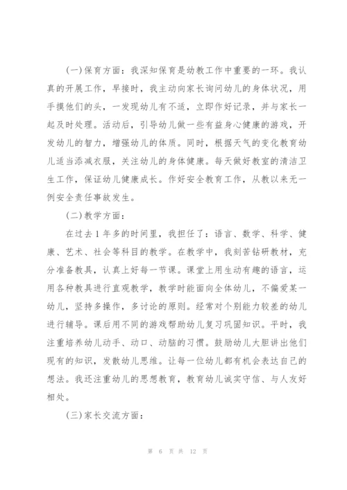 幼儿园大班级副班教师述职报告.docx