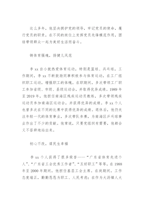 50年党龄党员的事迹材料(精选9篇).docx