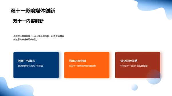 双十一：媒体变革之路