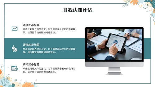 小清新大学生职业生涯规划PPT