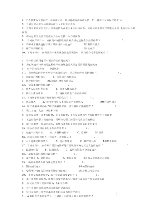 长沙县会计知识竞赛试题