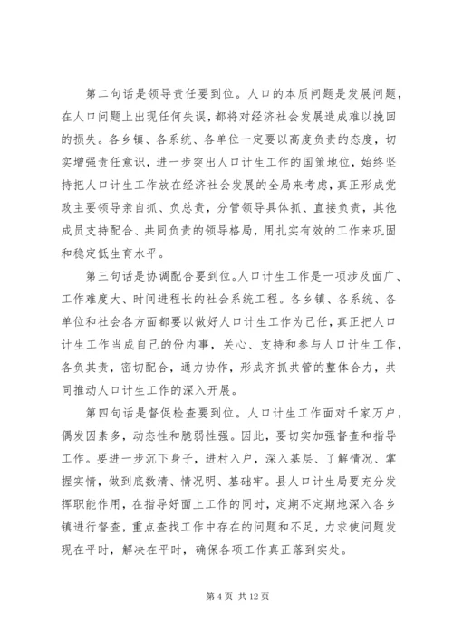 人口和计划生育工作会议主持词.docx