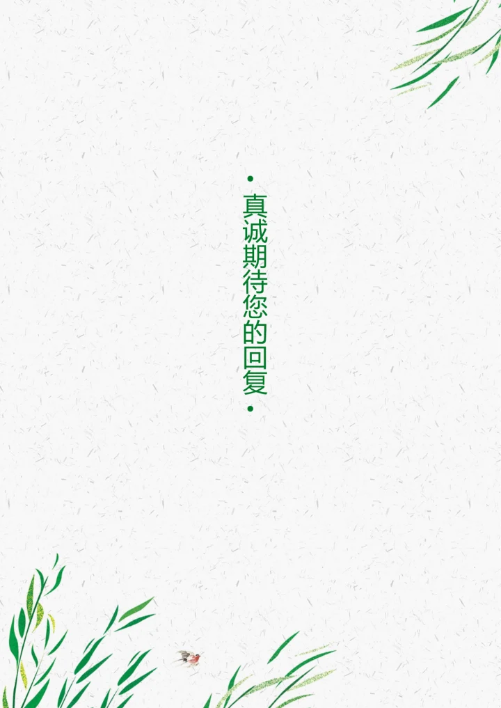 小清新唯美创意简历封面