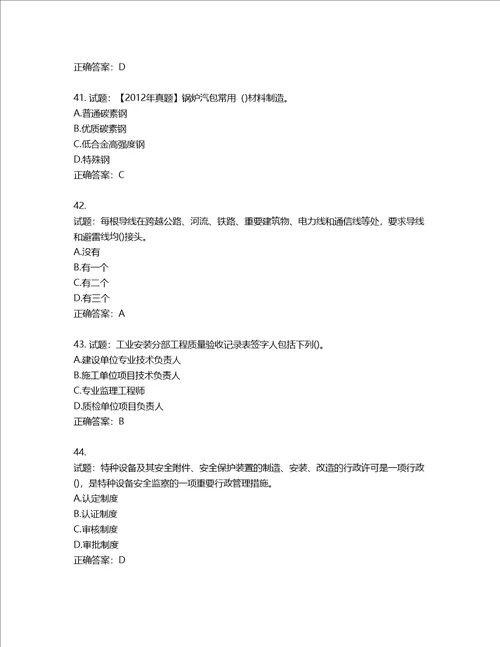 二级建造师机电工程考试试题含答案第231期