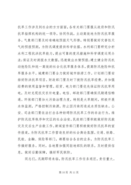 副省长防汛抗旱讲话.docx