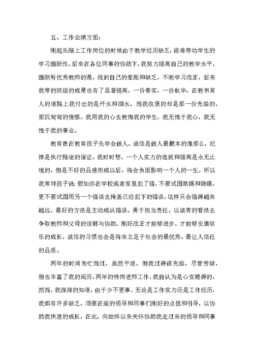 特岗教师3年工作总结