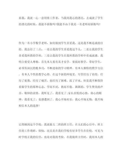 精编小学数学教师师德范文参考演讲稿.docx