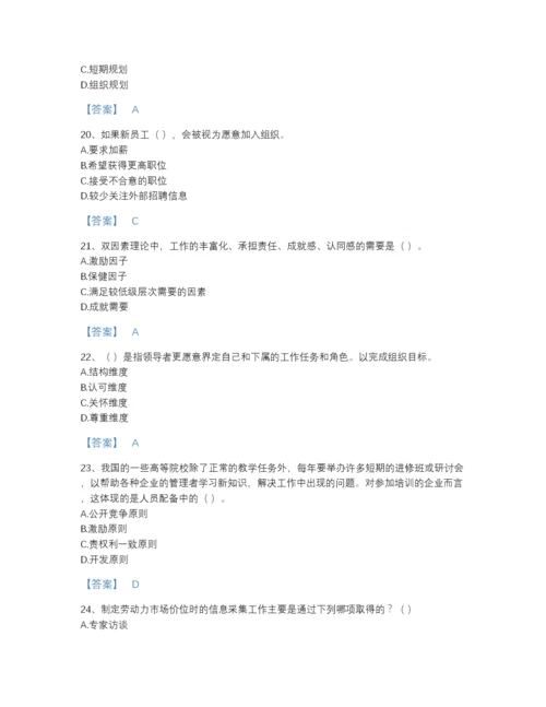 2022年山西省国家电网招聘之人力资源类通关题库精品附答案.docx