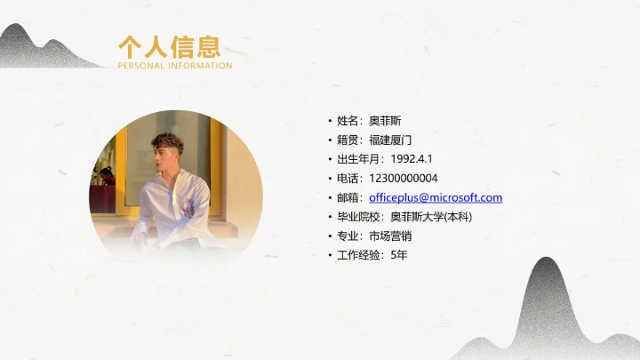 中国风简洁个人简历介绍