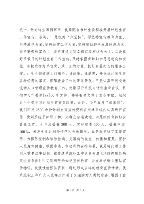 年度度流动人口计划生育工作总结.docx