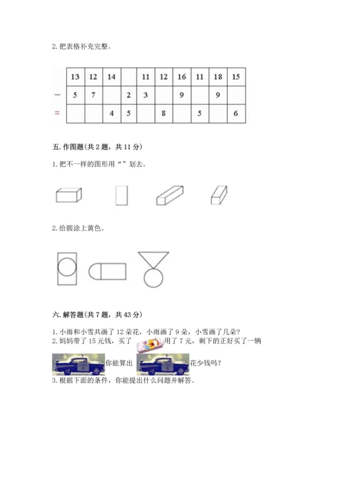 人教版一年级下册数学期中测试卷（考点精练）.docx