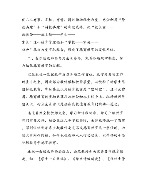 2020德育处工作总结