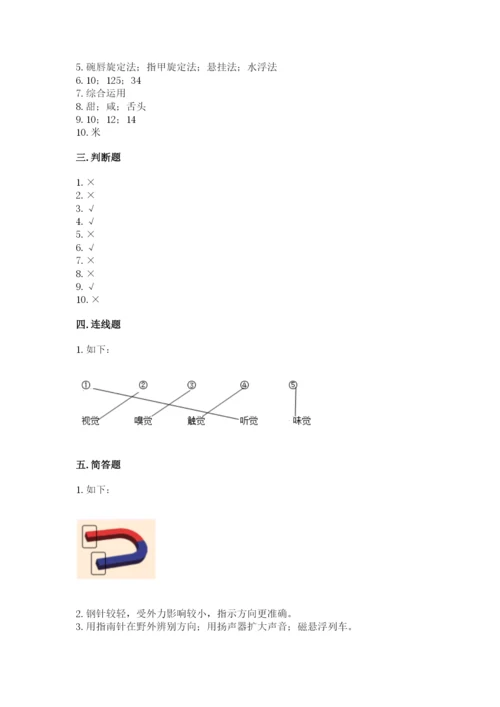 教科版小学科学二年级下册期末测试卷含答案【满分必刷】.docx