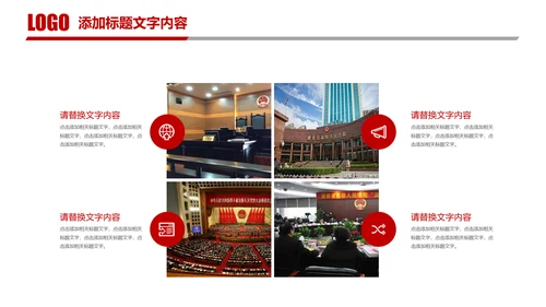 红色简阅大气中国人民法院公平正义法律讲堂PPT模板