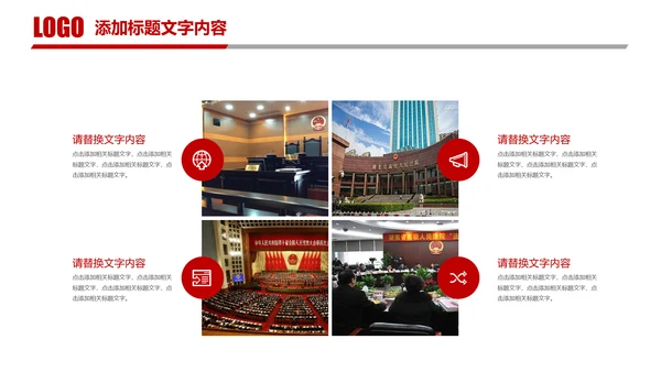 红色简阅大气中国人民法院公平正义法律讲堂PPT模板