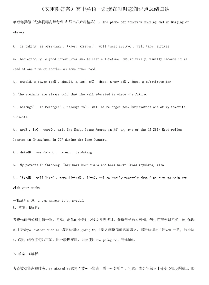 文末附答案高中英语一般现在时时态知识点总结归纳