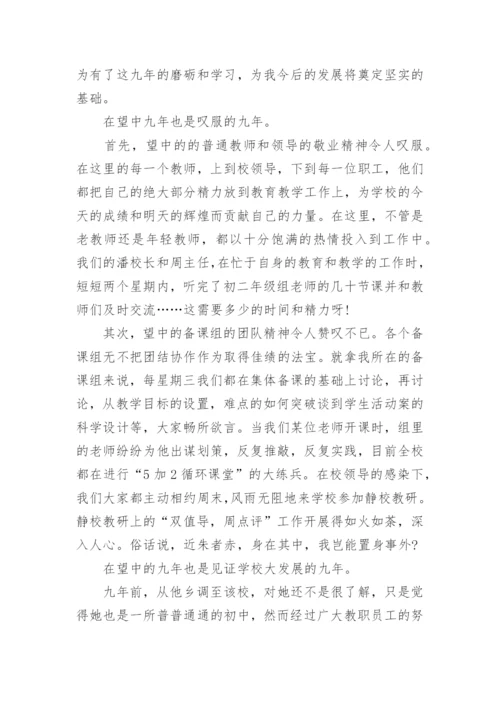 我与学校共成长教师演讲稿.docx