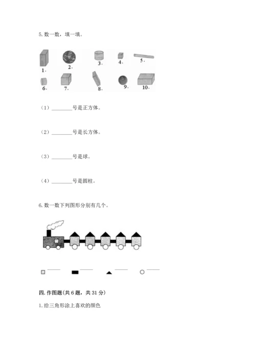 人教版一年级下册数学第一单元 认识图形（二）测试卷加下载答案.docx